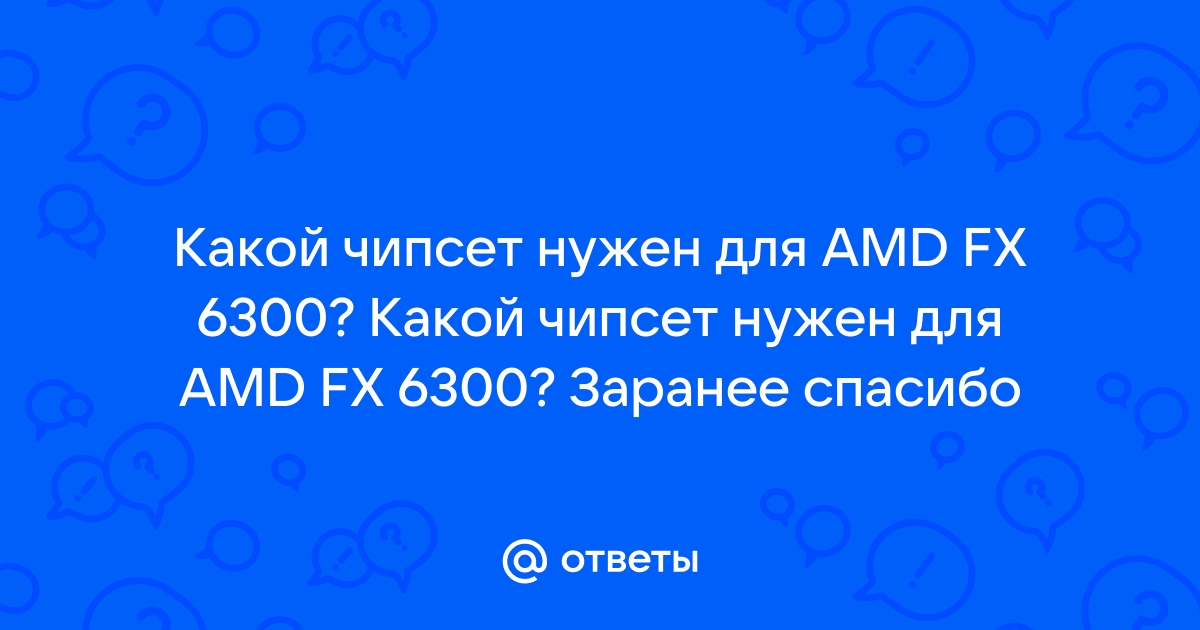 Какой чипсет нужен для i5 6400