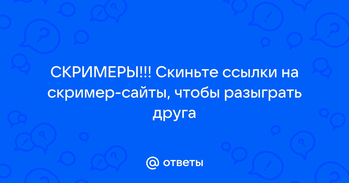 Скример чтобы разыграть друга на айфон