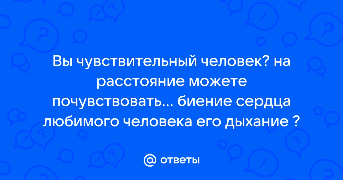 Как почувствовать человека на расстоянии по фото