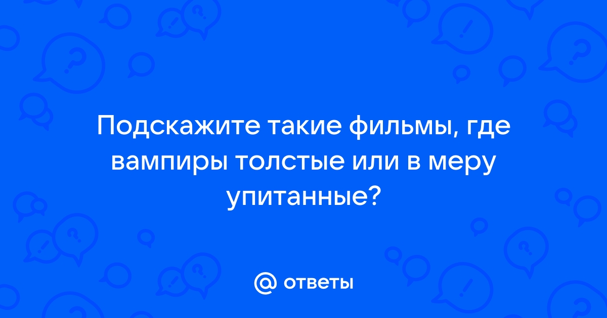 В меру упитанные сисястые хотят траха порно, смотреть порно видео