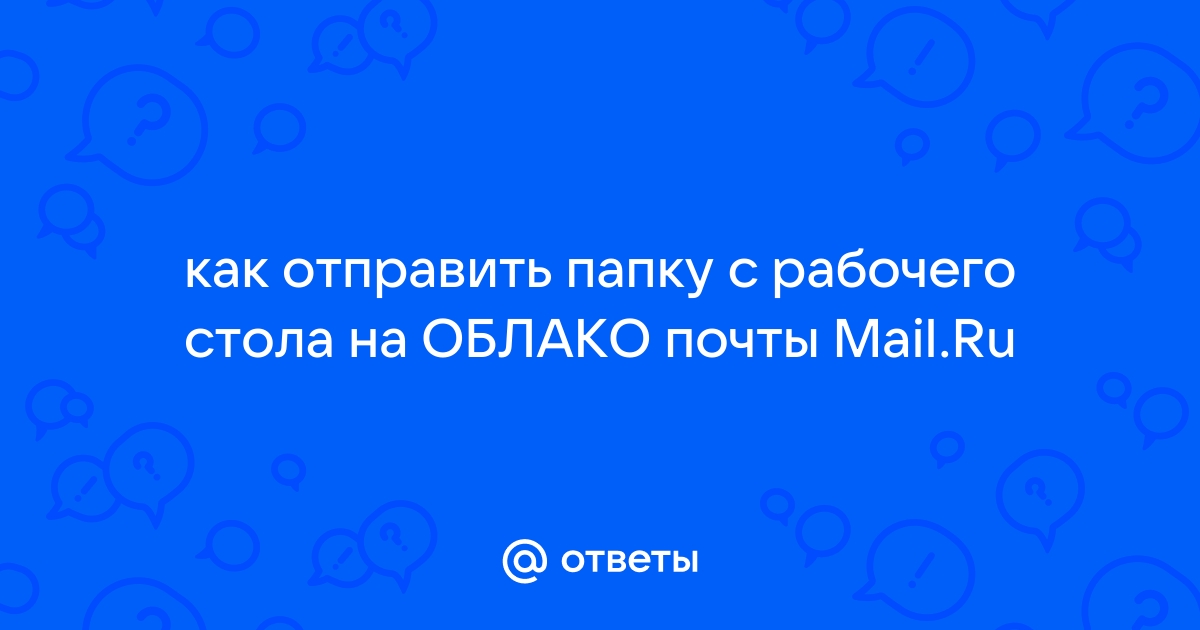 Если подать команду отправить рабочий стол для какого либо файла то на рабочем столе появится