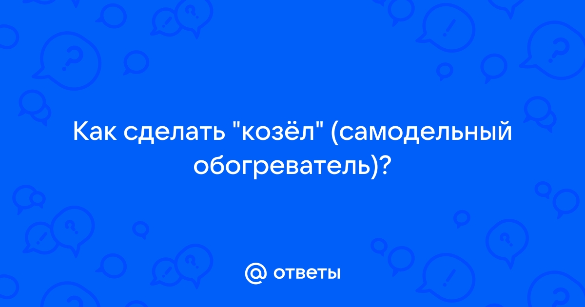 Строительные козлы: делаем самостоятельно из досок, брусков