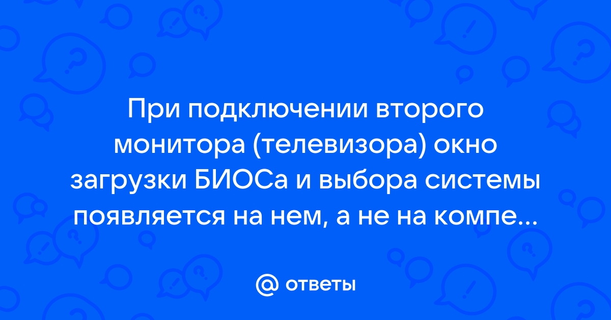 При подключении второго монитора падает фпс