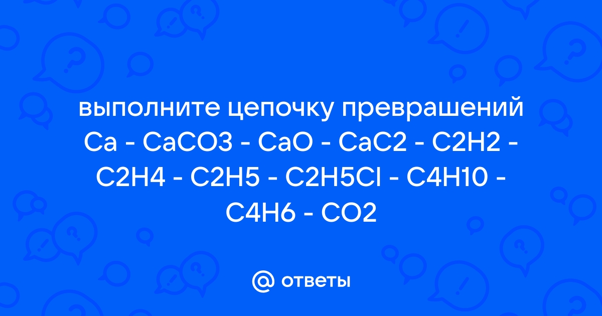 Mail.ru Ca CaCO3 CaO