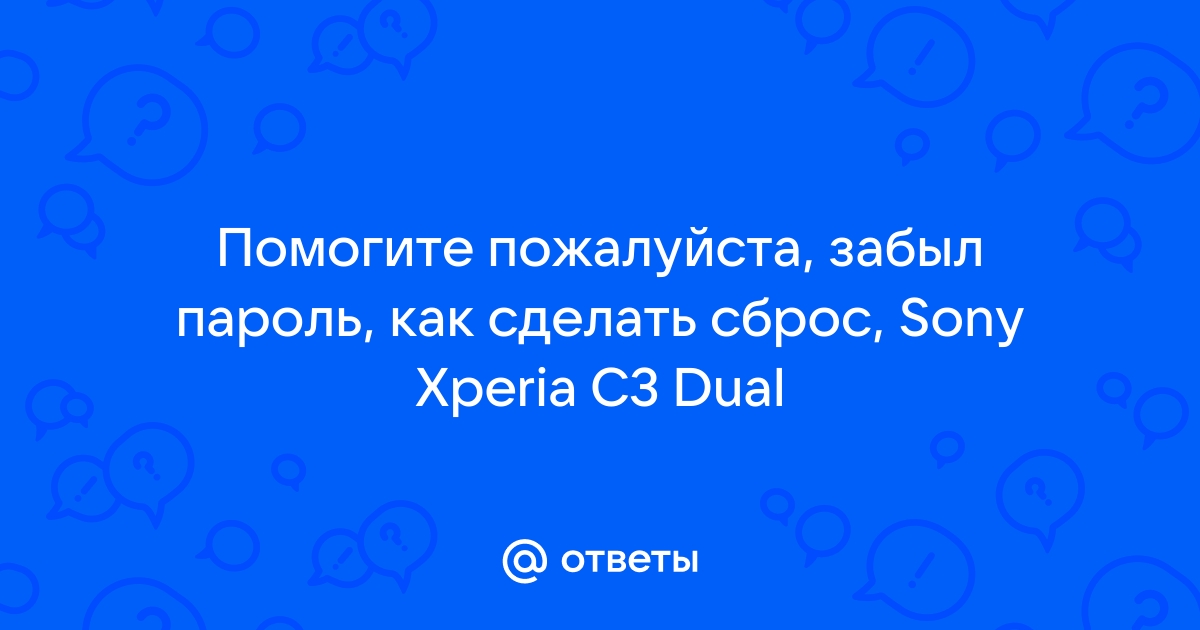 sony xperia xz3 сброс к заводским настройкам