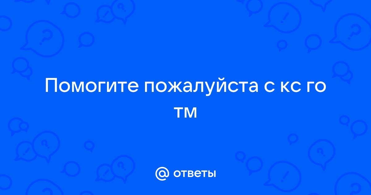 Инфинити тм кс го