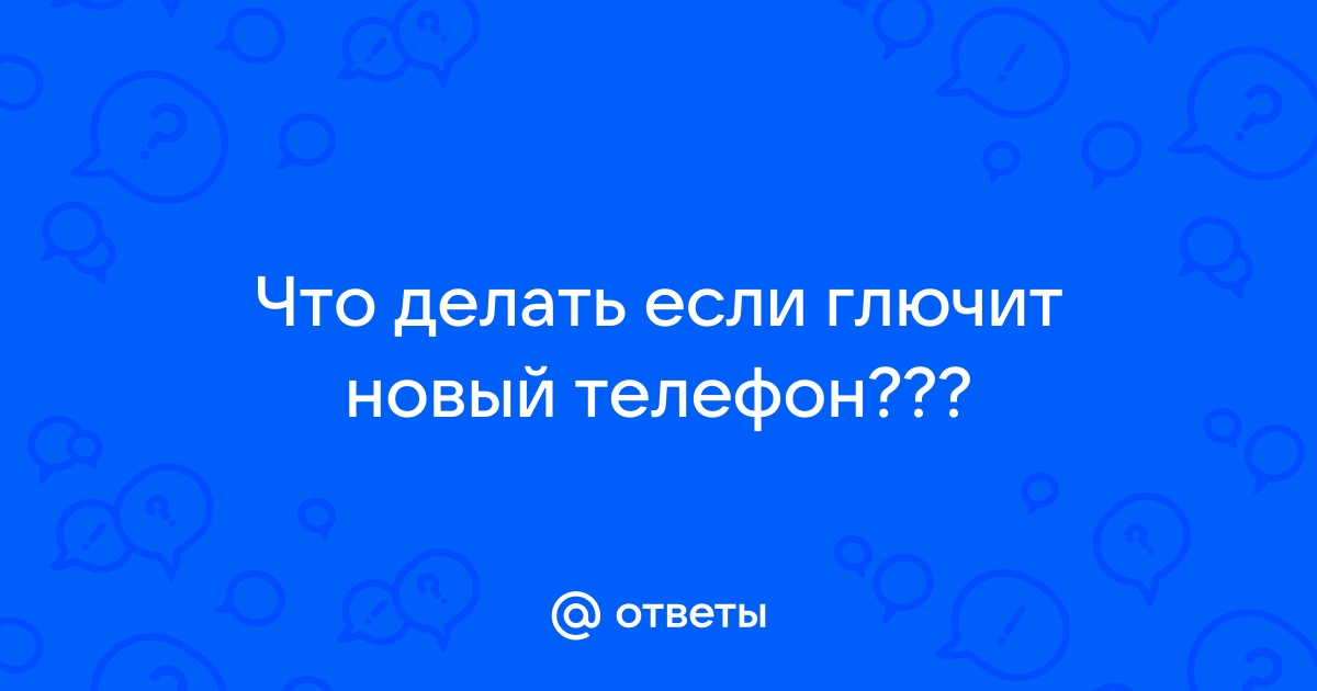 Телефон Android: тормозит, медленно работает и зависает