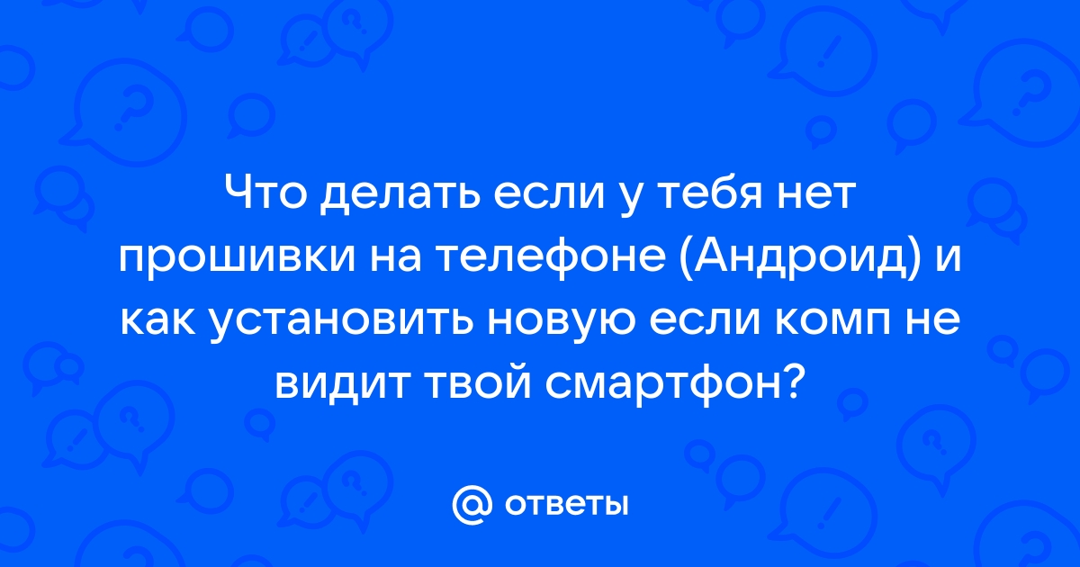 Что делать если у тебя нет планшета