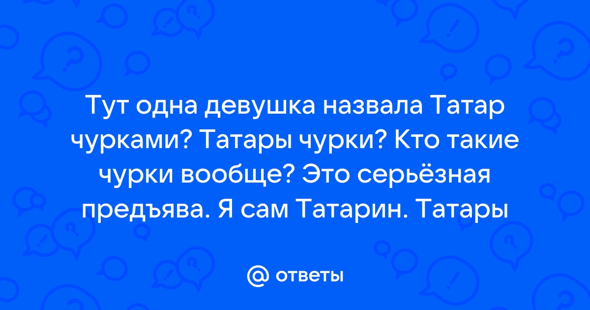 Почему чурки любят приору