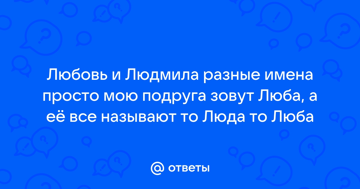 Но не знала люба что подруга люда праздник весь сняла на телефон