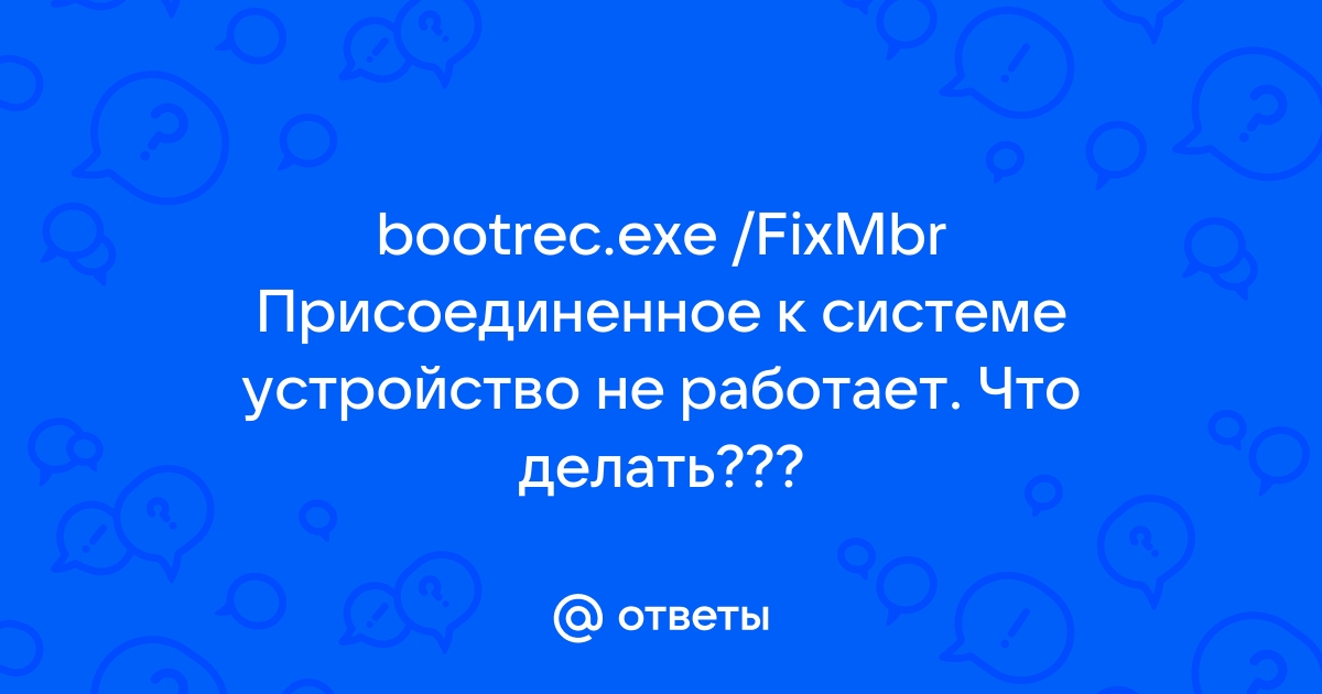 Присоединенное к системе устройство не работает андроид