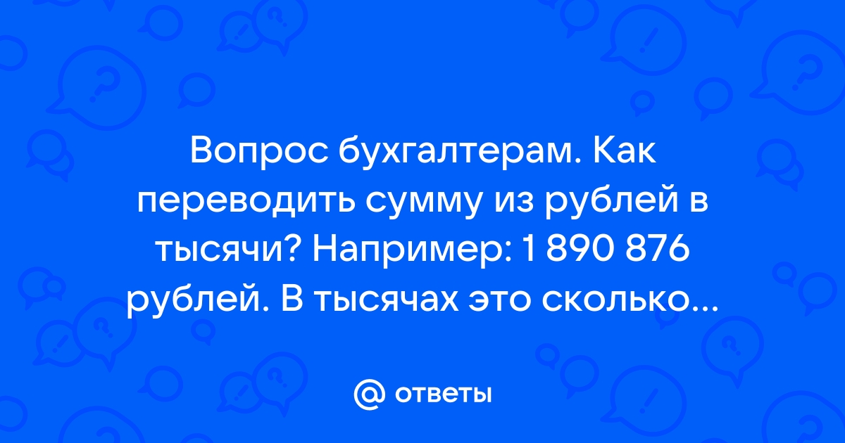 Компьютер печатает количество страниц в тысячах которое будет найдено по следующему запросу чацкий