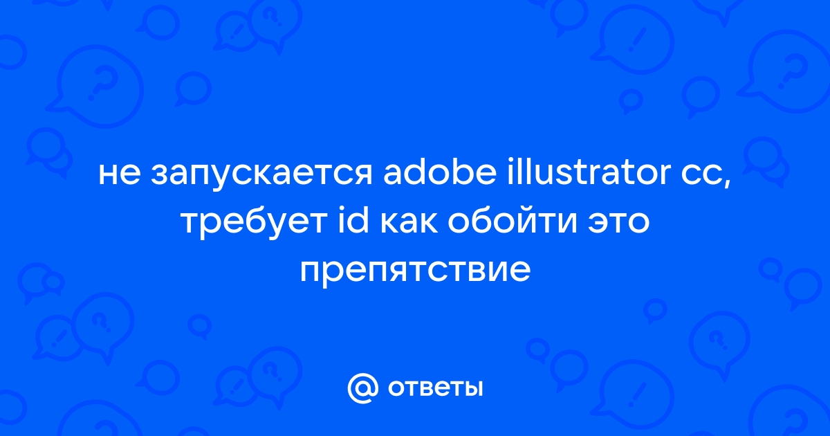 Adobe illustrator произошла неизвестная ошибка при сохранении