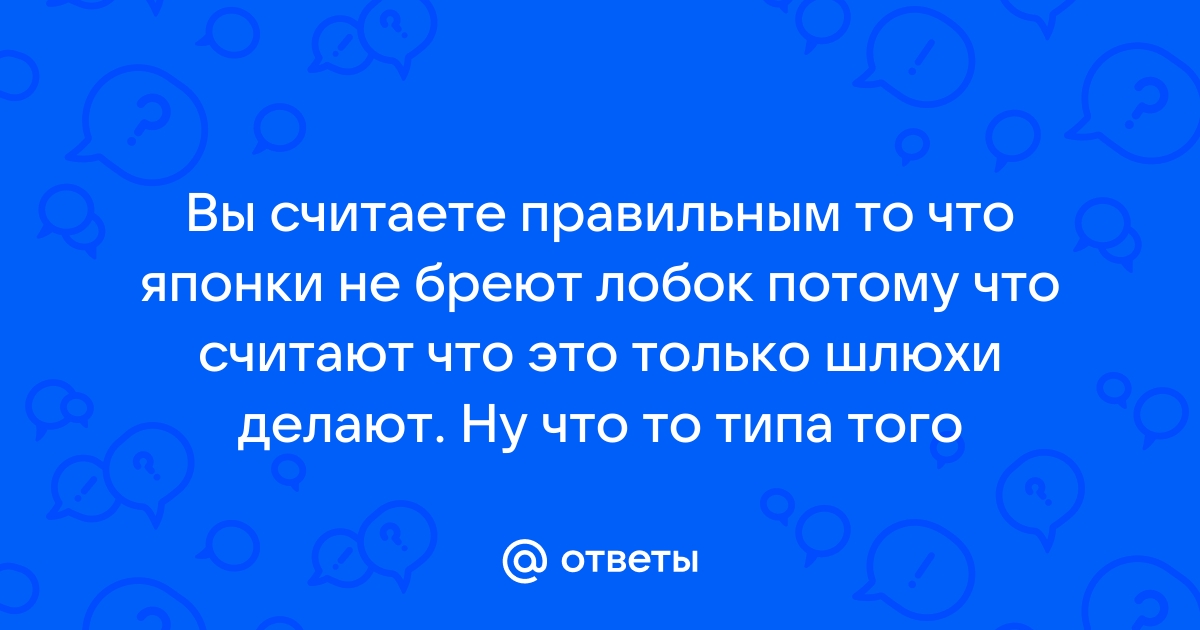 Япония. Почему японки не бреют лобковые волосы? | Пикабу