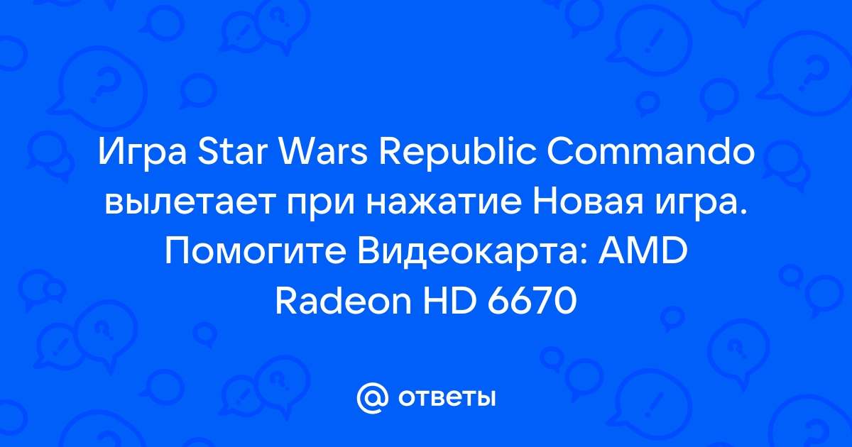 Star Wars: Republic Commando | Форум Эвендима - окно в мир Толкина