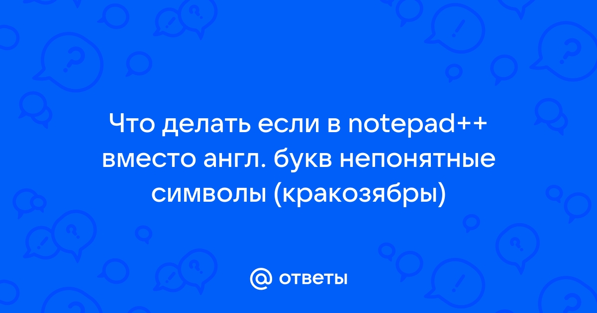 Скайрим непонятные символы вместо букв