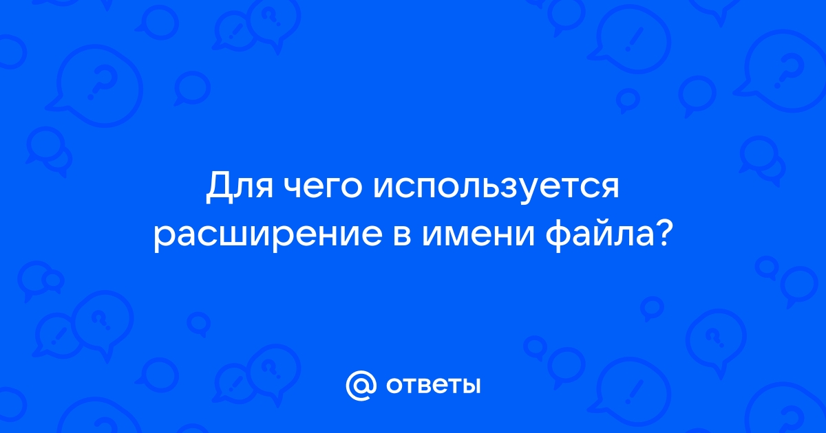 Расширение exe в имени файла используется для обозначения