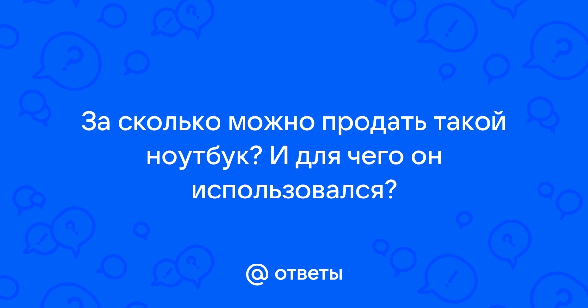 Зачем переплачивать как сэкономить при покупке ноутбуков смартфонов комплектующих и другой техники