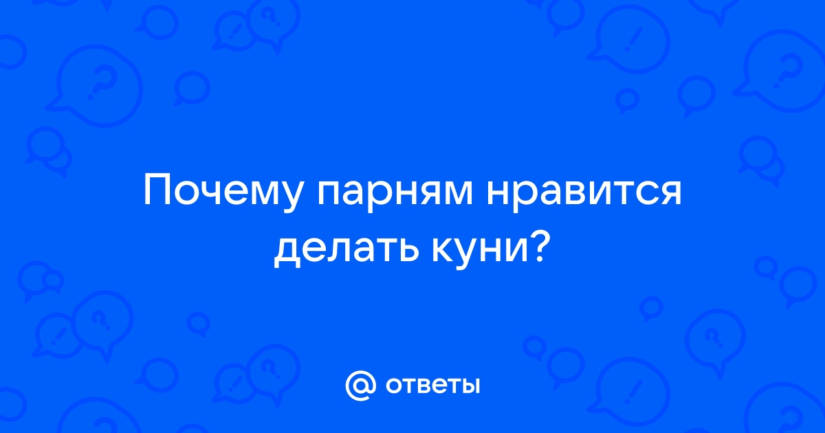 Почему мальчикам нравятся мальчики