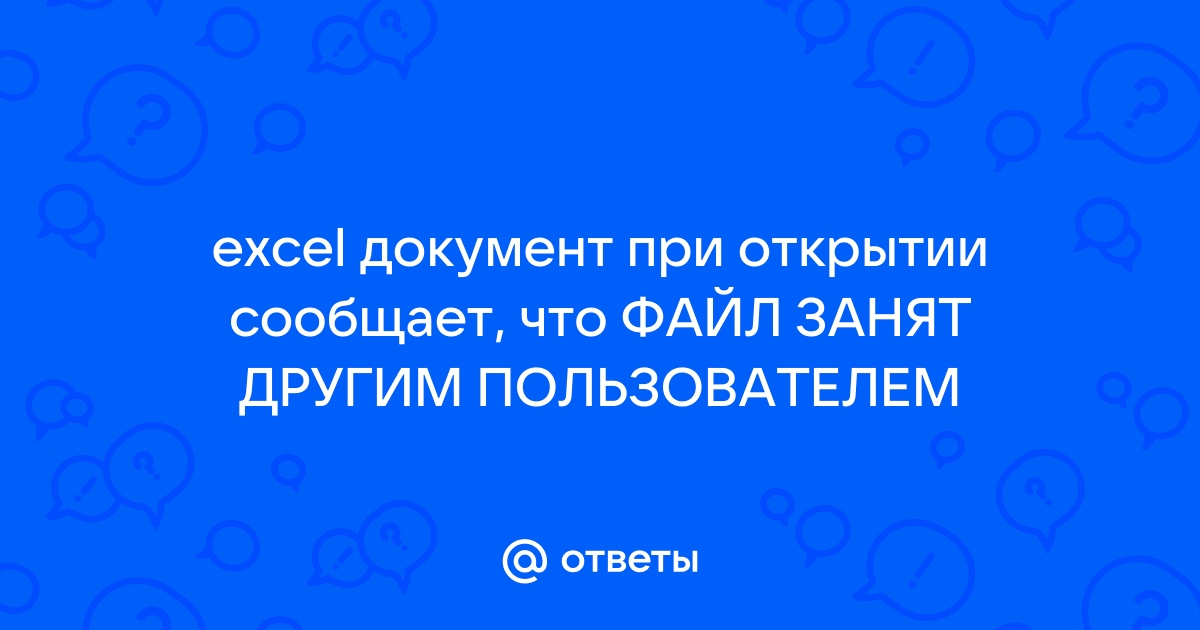 Файл cons adm занят другим приложением работа невозможна