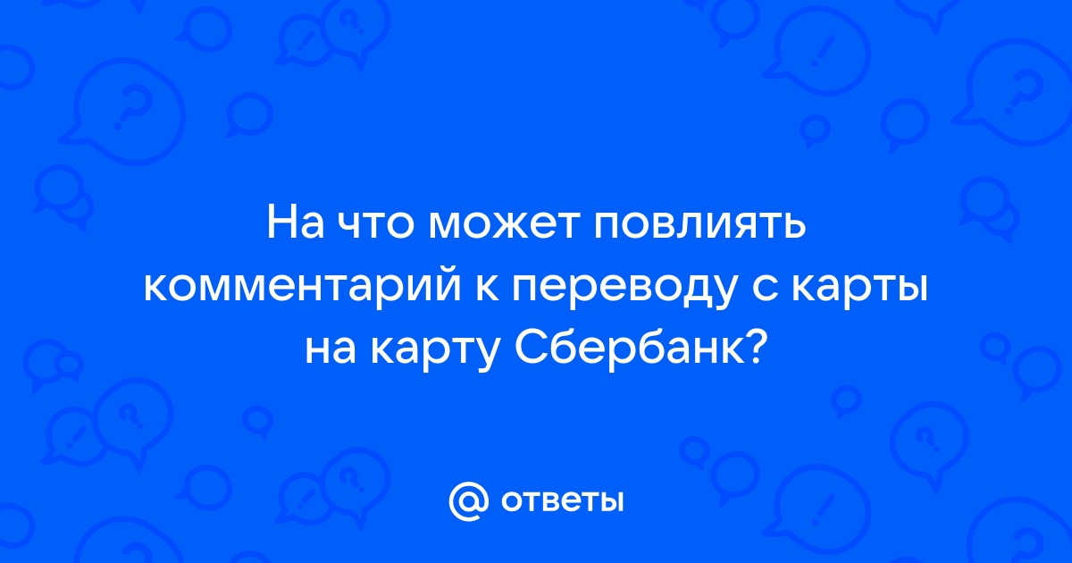 Могу ли я получать зарплату на карту другого человека