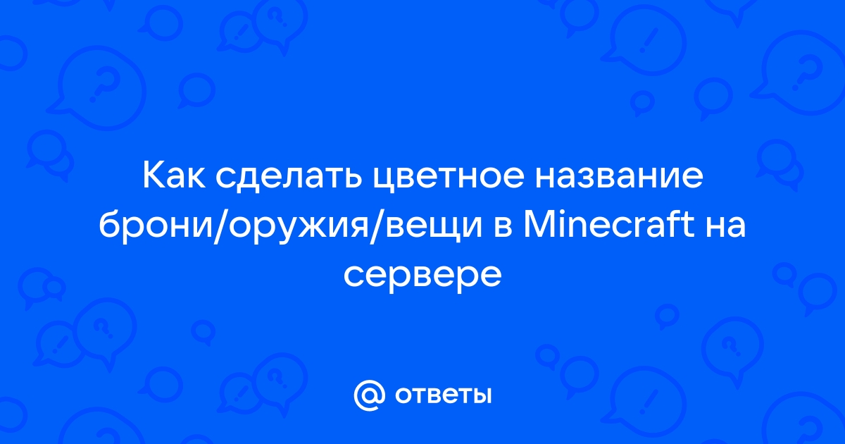 Команды для сервера Minecraft - База Знаний Timeweb Community