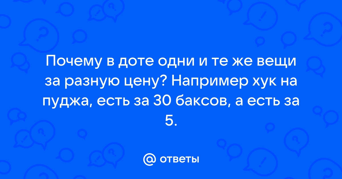 Почему в доте одни поражения