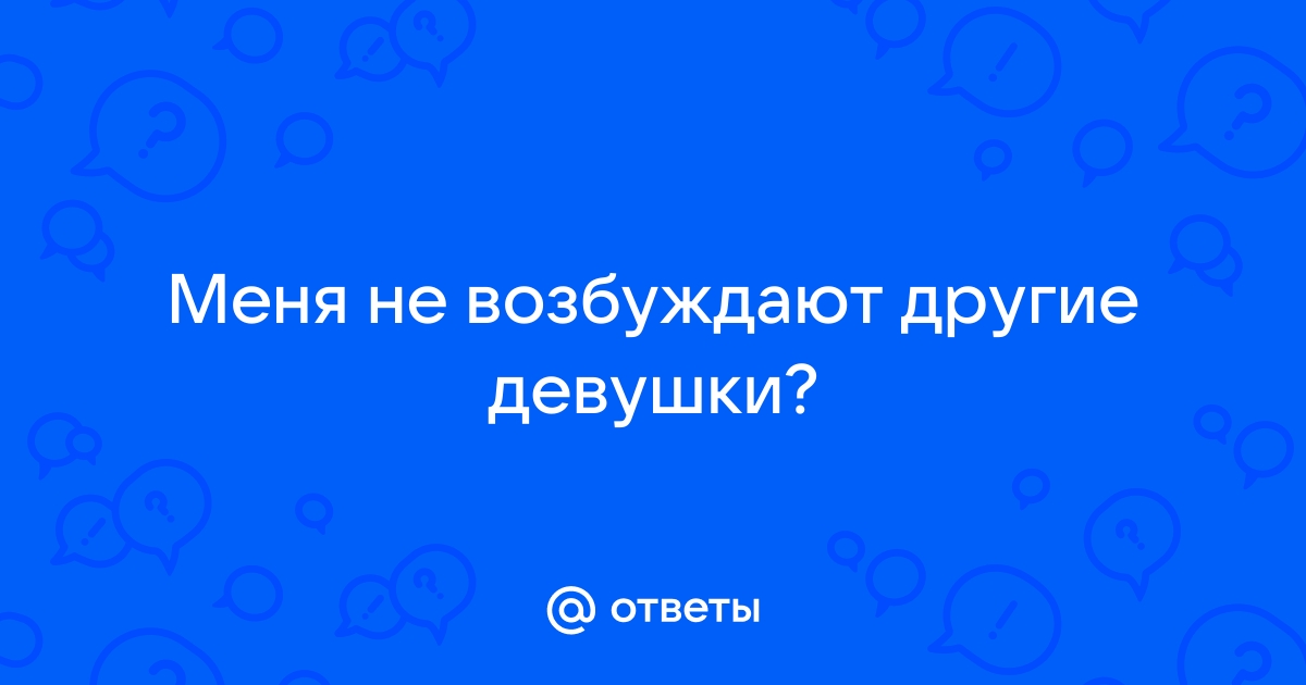 Как быстро подготовиться к сексу: правила возбуждения