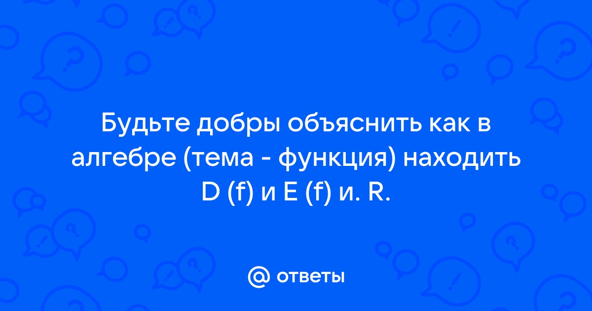 Какое будет изображение если d f