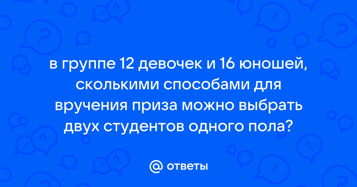 В классе 10 девочек сколькими способами можно посадить за парту двух девочек