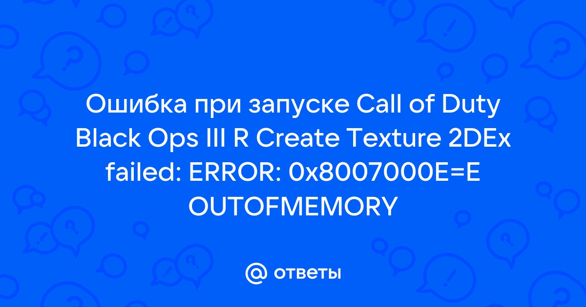 Код ошибки 0x0 0x6e99cd88 n call of duty