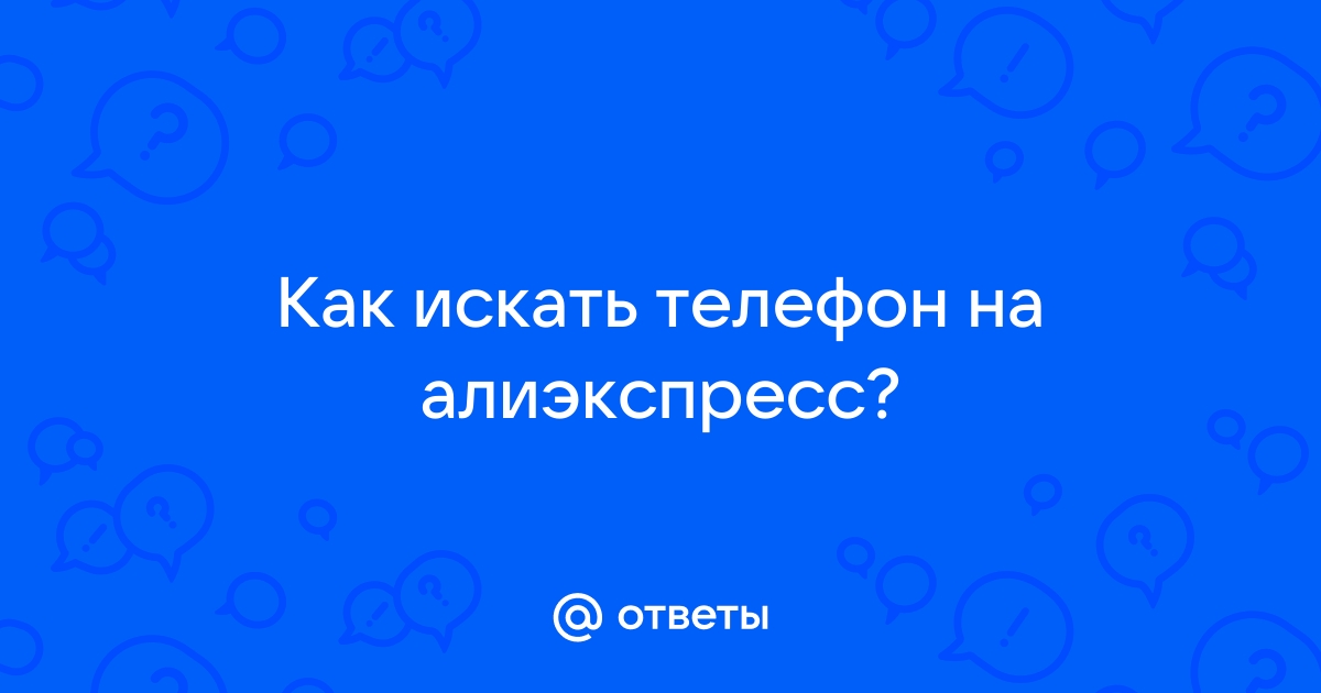 Может ли алиса отправить сообщение на телефон