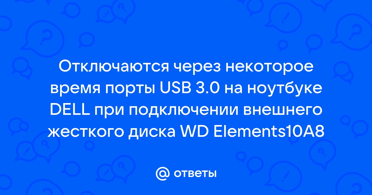 Мак зависает при подключении внешнего диска