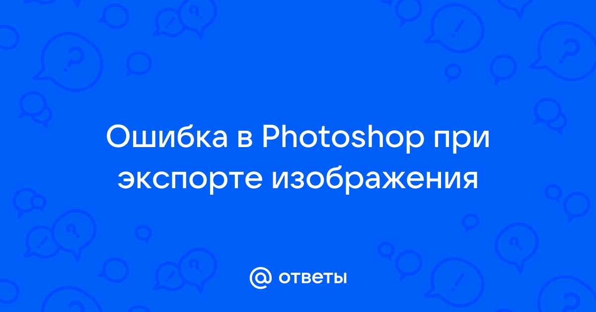 Удалите этот продукт и установите еще раз ошибка 1 photoshop