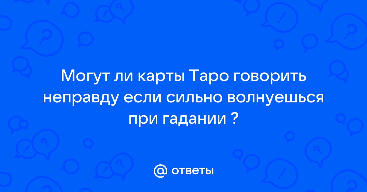 Карте можно задать другу вопросы