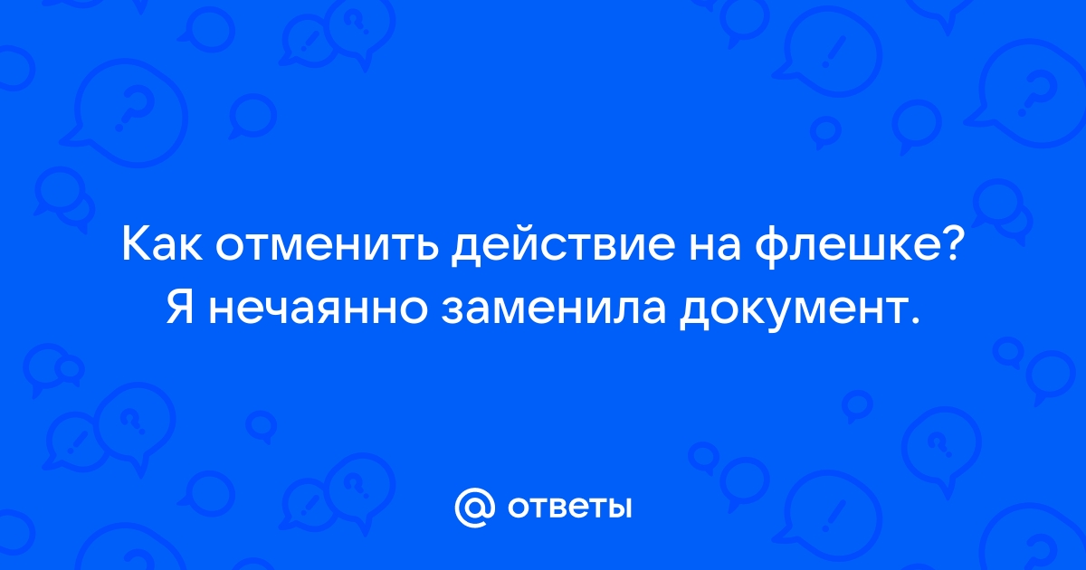 Флешка пишет 0 свободно 0 занято что делать