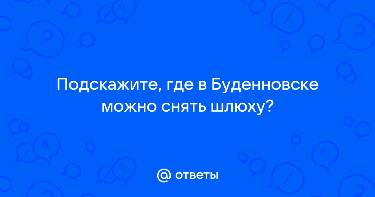 23 объявления · Секс знакомства · Буденновск