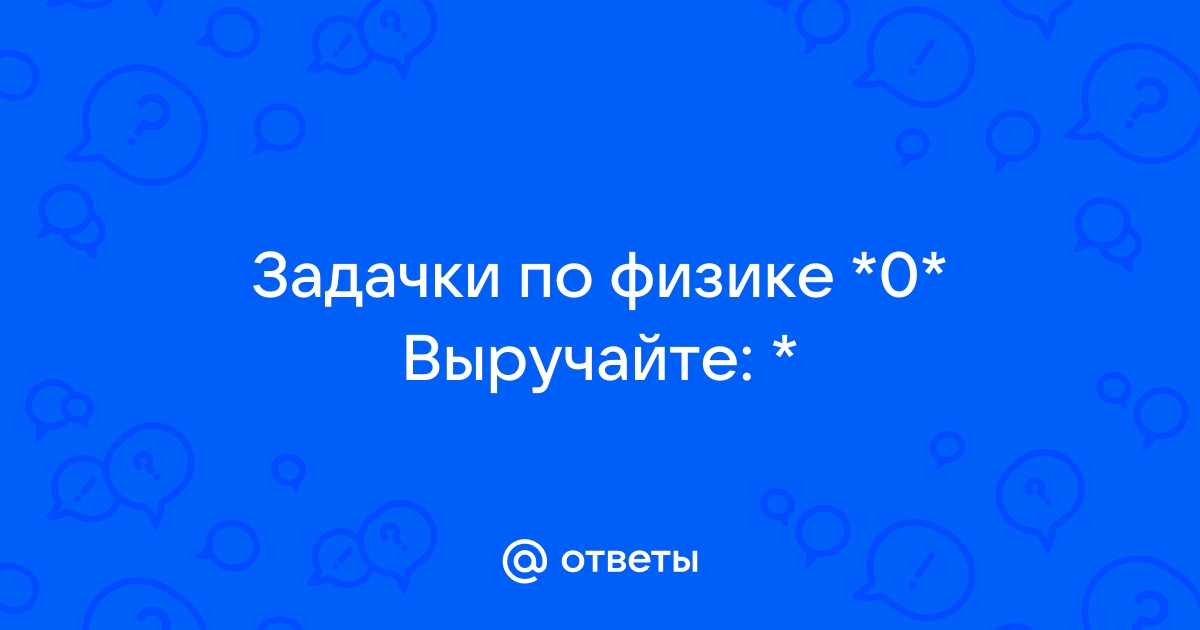 Пользуясь таблицами плотностей определите плотность какого вещества больше цинка или серебра бетона