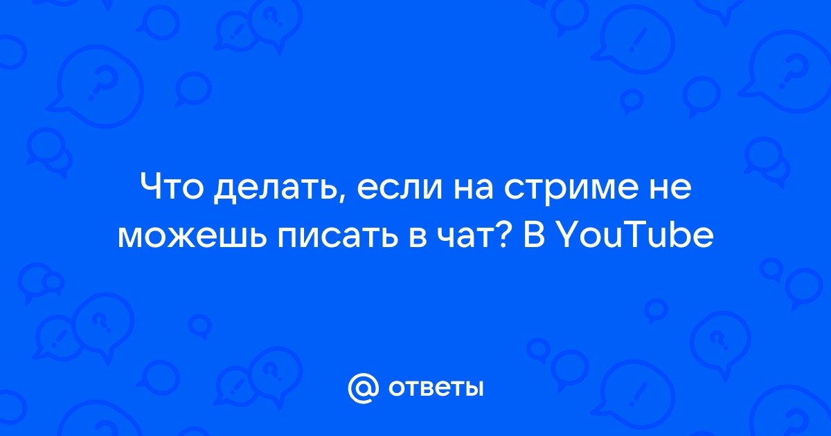 Почему я не могу писать в чате в майнкрафт на сервере