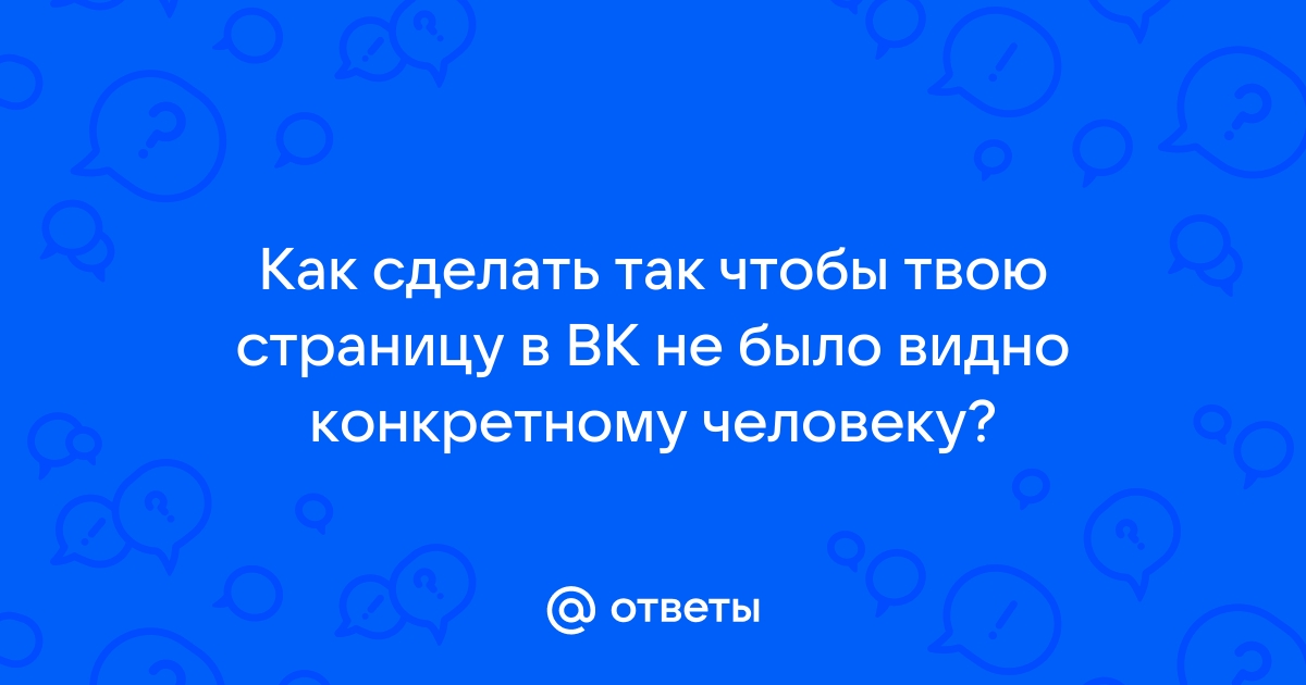 Как сделать так чтобы в вк не было видно фото