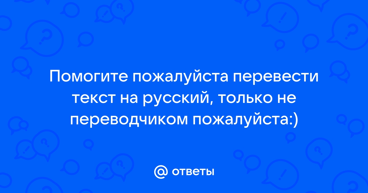 Перевести текст на русский по фото онлайн бесплатно без регистрации и смс