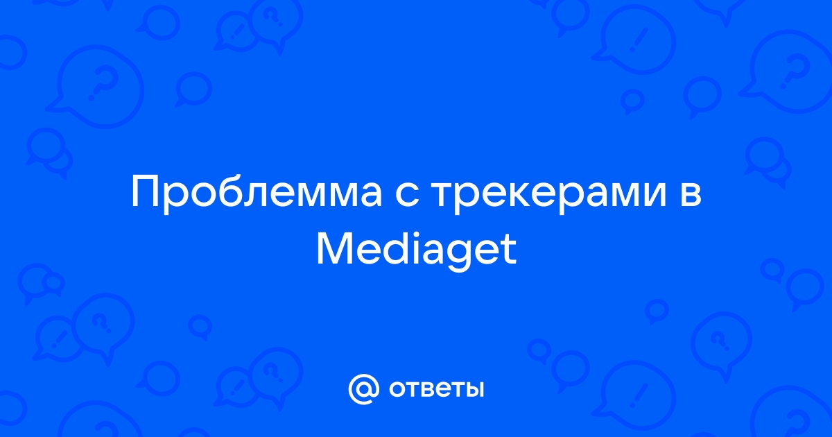 Mediaget приносим извинения в процессе установки произошла критическая ошибка