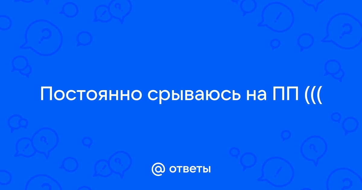 Как перестать срываться на близких - Лайфхакер