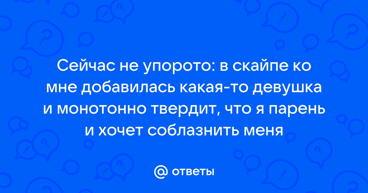 Уход Skype из России и как пользоваться сервисом в наше время?