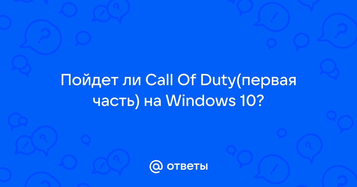 Тип nat строгий как изменить windows 10 call of duty