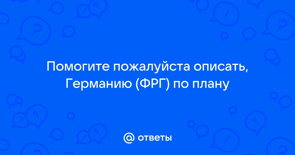 Описать францию по плану