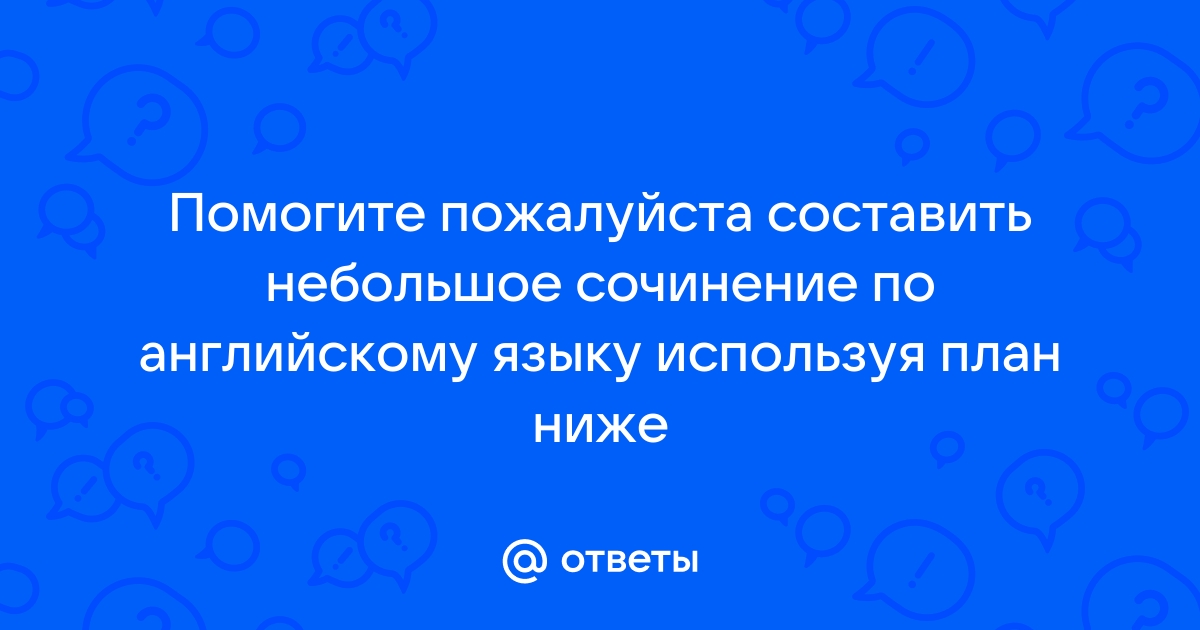 Подготовьте используя данный ниже план сообщение на тему изучайте русский язык кратко