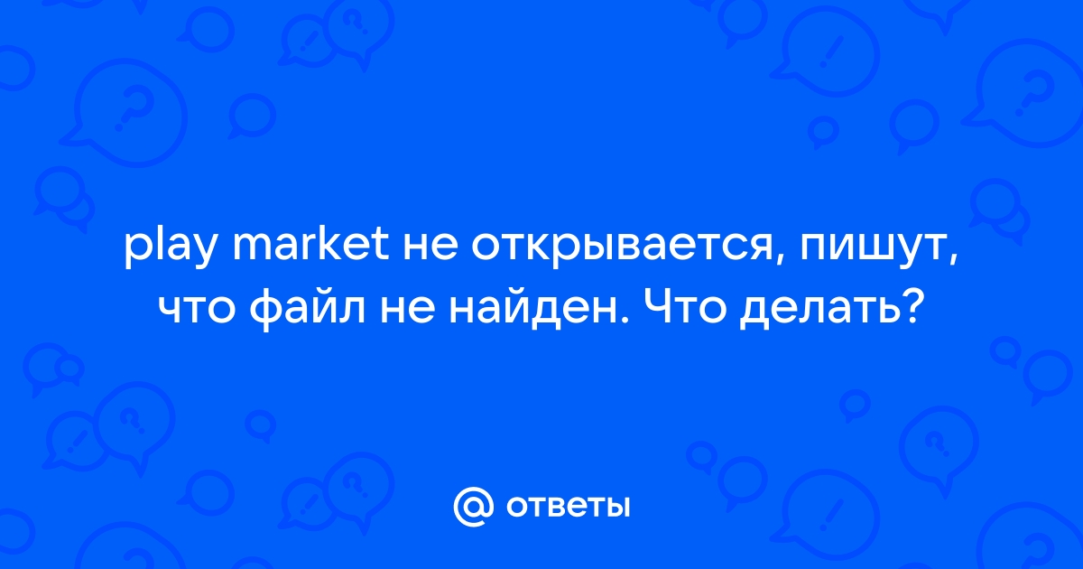 Если не откроется пишите