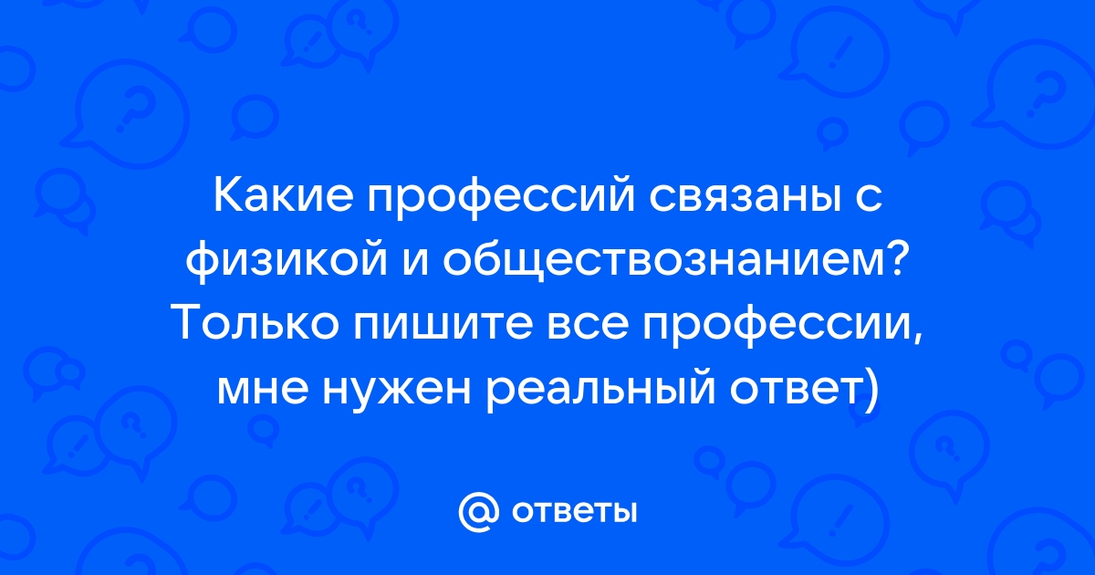 Профессии, связанные с математикой и физикой: как выбрать, помощь в выборе. - danceart-atelier.ru