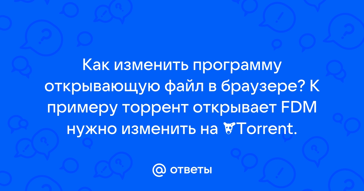 Как изменить программу которая открывает файлы в вотсапе